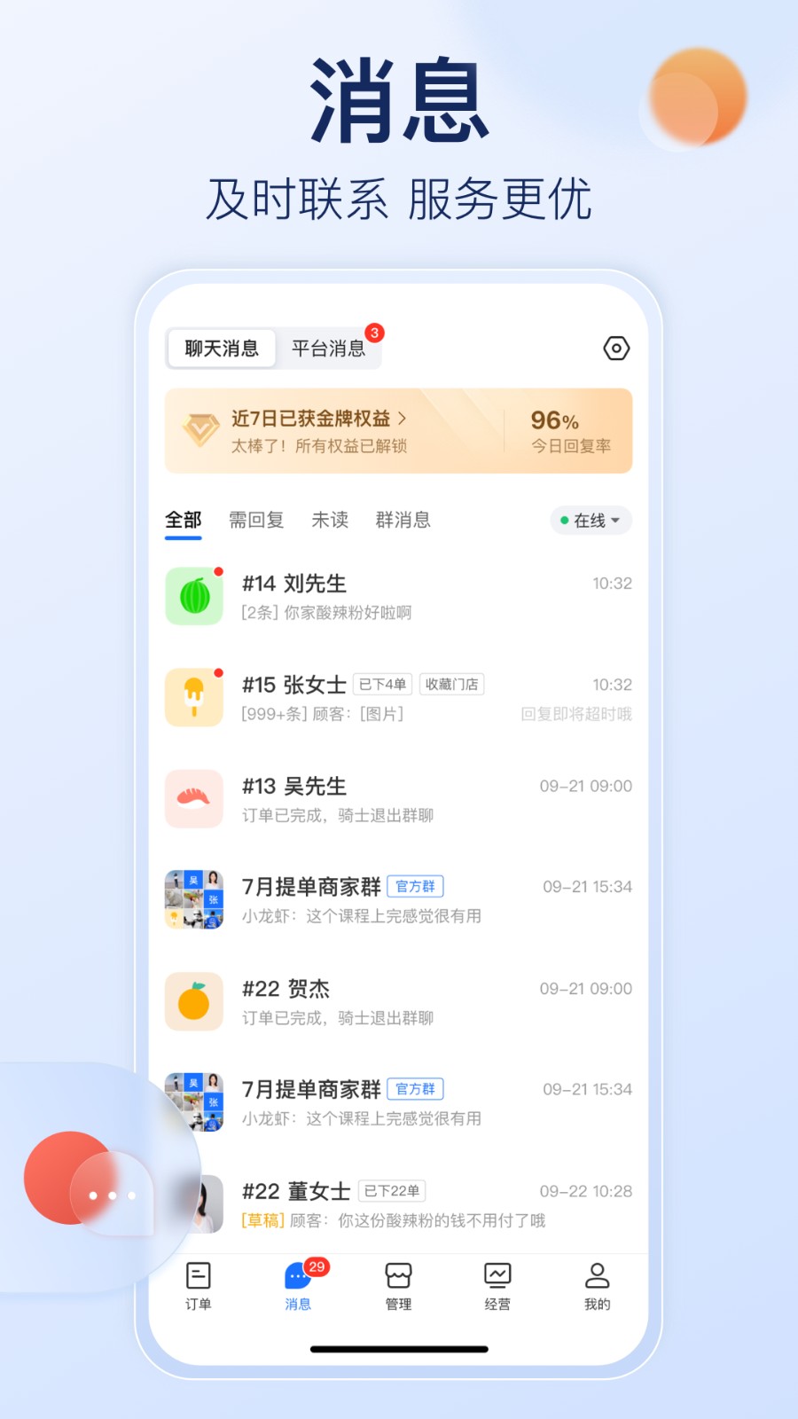 饿了么外卖商家版 V13.11.1 安卓版截图1