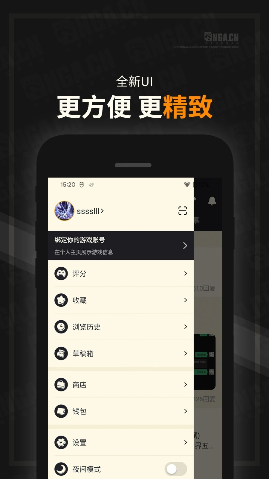艾泽拉斯国家地理论坛(又叫NGA玩家社区) V9.9.61 安卓版截图2
