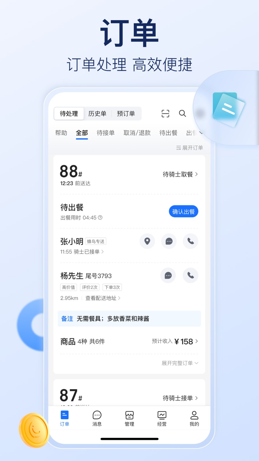 饿了么外卖商家版 V13.11.1 安卓版截图5
