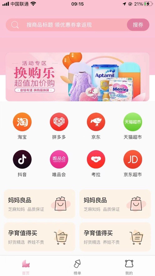 芝麻知妈 V3.6.3 安卓版截图3