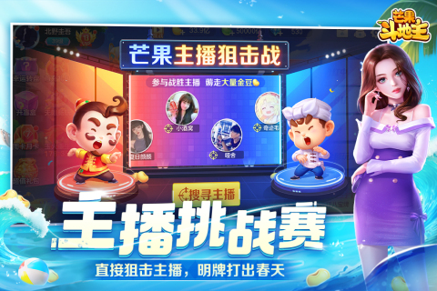 芒果斗地主微信版 V9.2.23 安卓版截图5