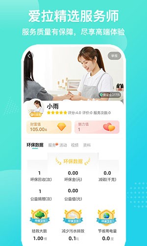 爱拉服务 V3.0.2 安卓版截图1