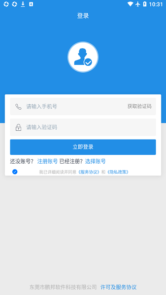 鹏邦门店安卓版 V9.1 安卓版截图2