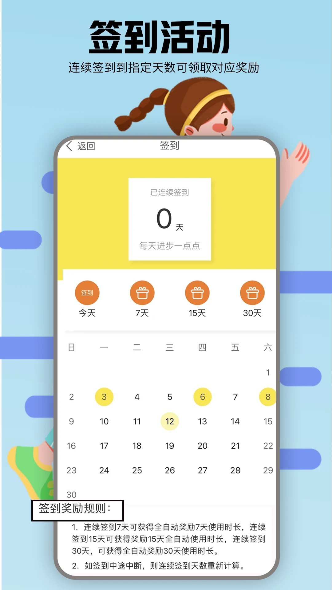 小鑫网络运动APP V6.2 安卓版截图1