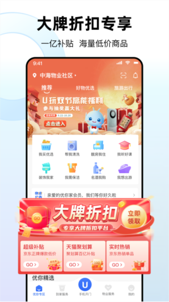 优你家Plus V2.0.0 安卓版截图4