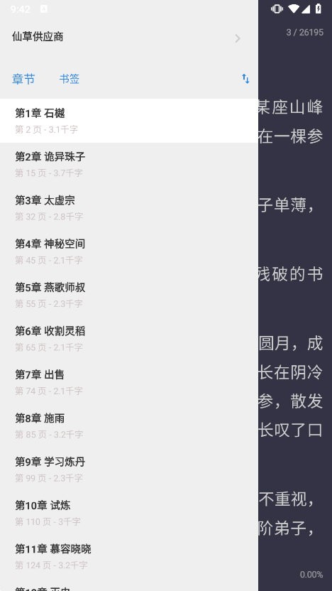 Readingo阅读器 V1.40.3 安卓版截图4