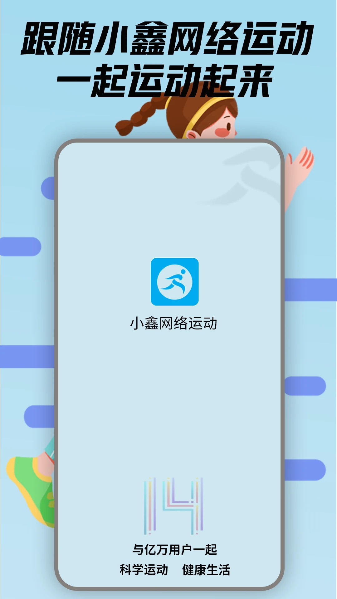 小鑫网络运动APP V6.2 安卓版截图4