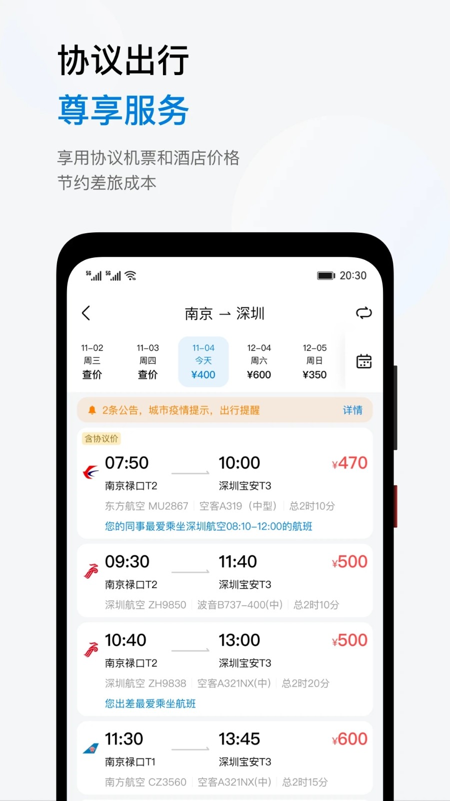 石油商旅 V4.8.0 安卓版截图2