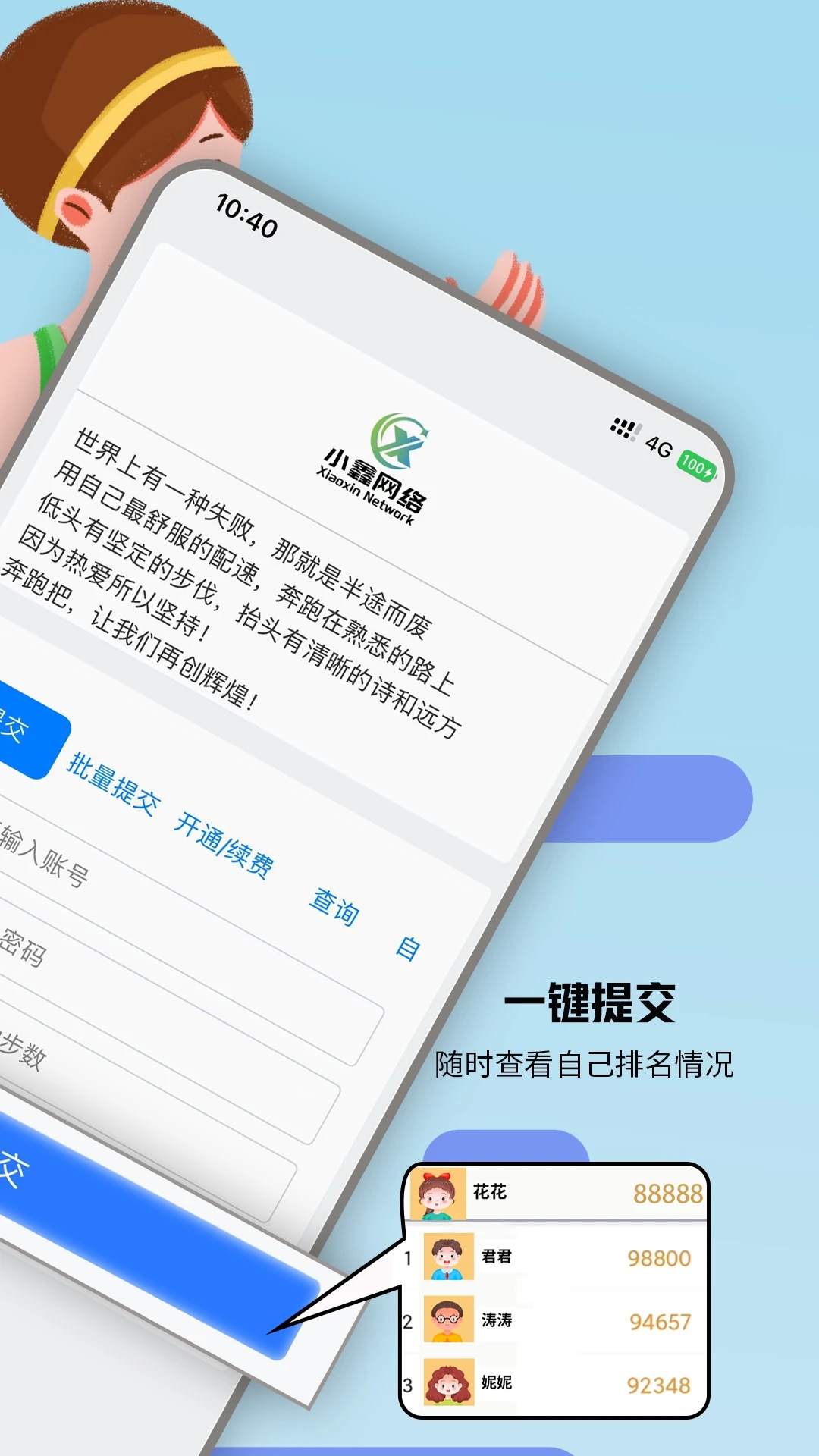 小鑫网络运动APP V6.2 安卓版截图2