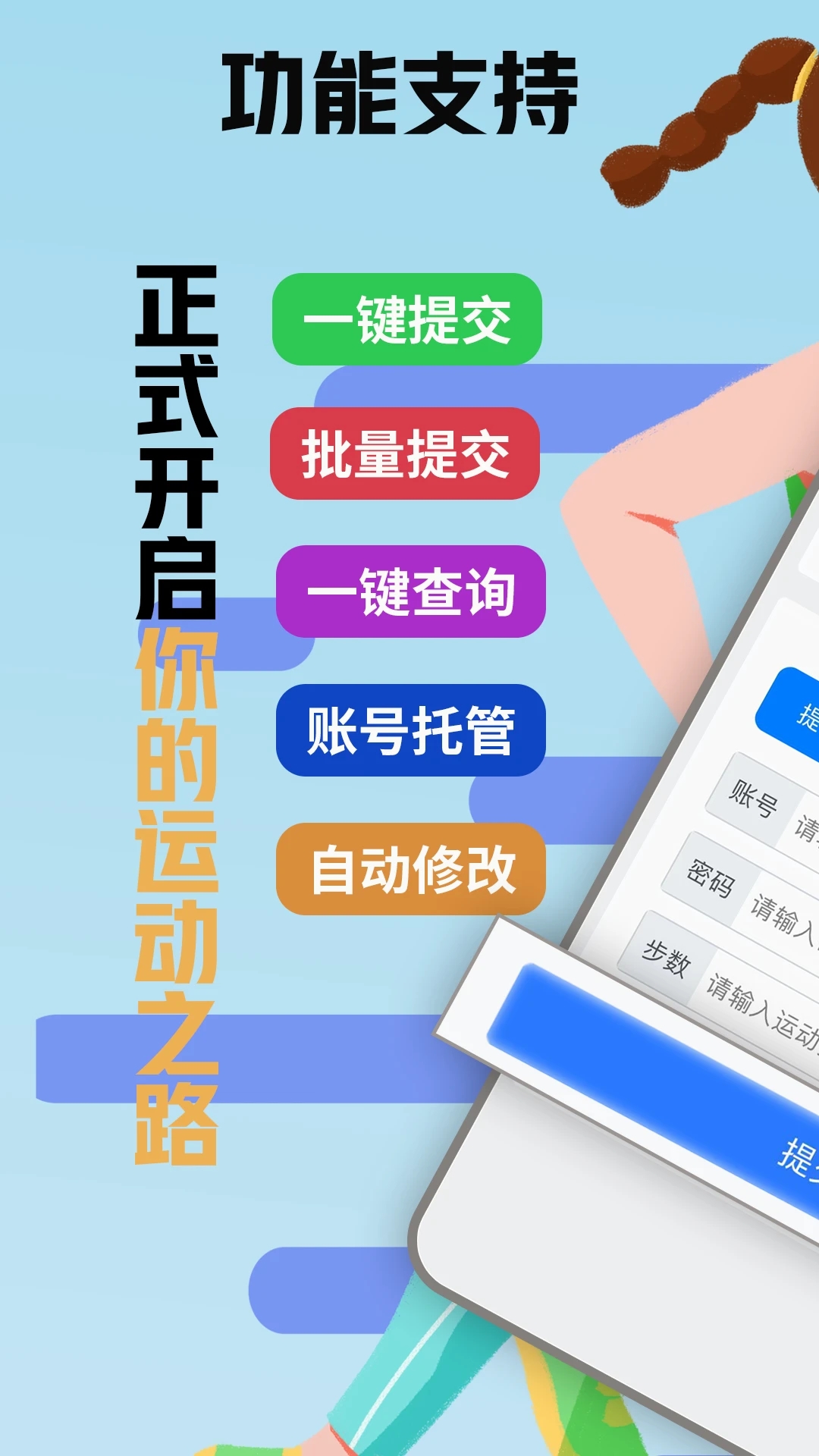 小鑫网络运动APP V6.2 安卓版截图3
