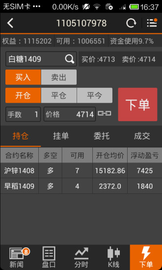 文华财经随身行APP V7.5.9 官方安卓版截图5