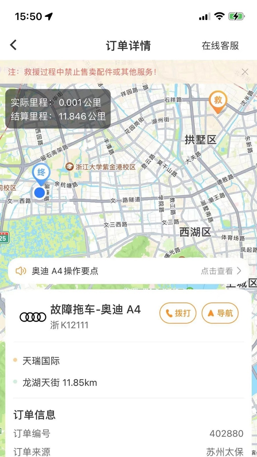 点点救援app V4.1.5 安卓版截图3