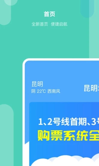 昆明地铁 V1.13.4 安卓官方版截图1