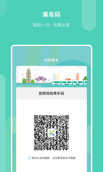 昆明地铁 V1.13.4 安卓官方版截图4