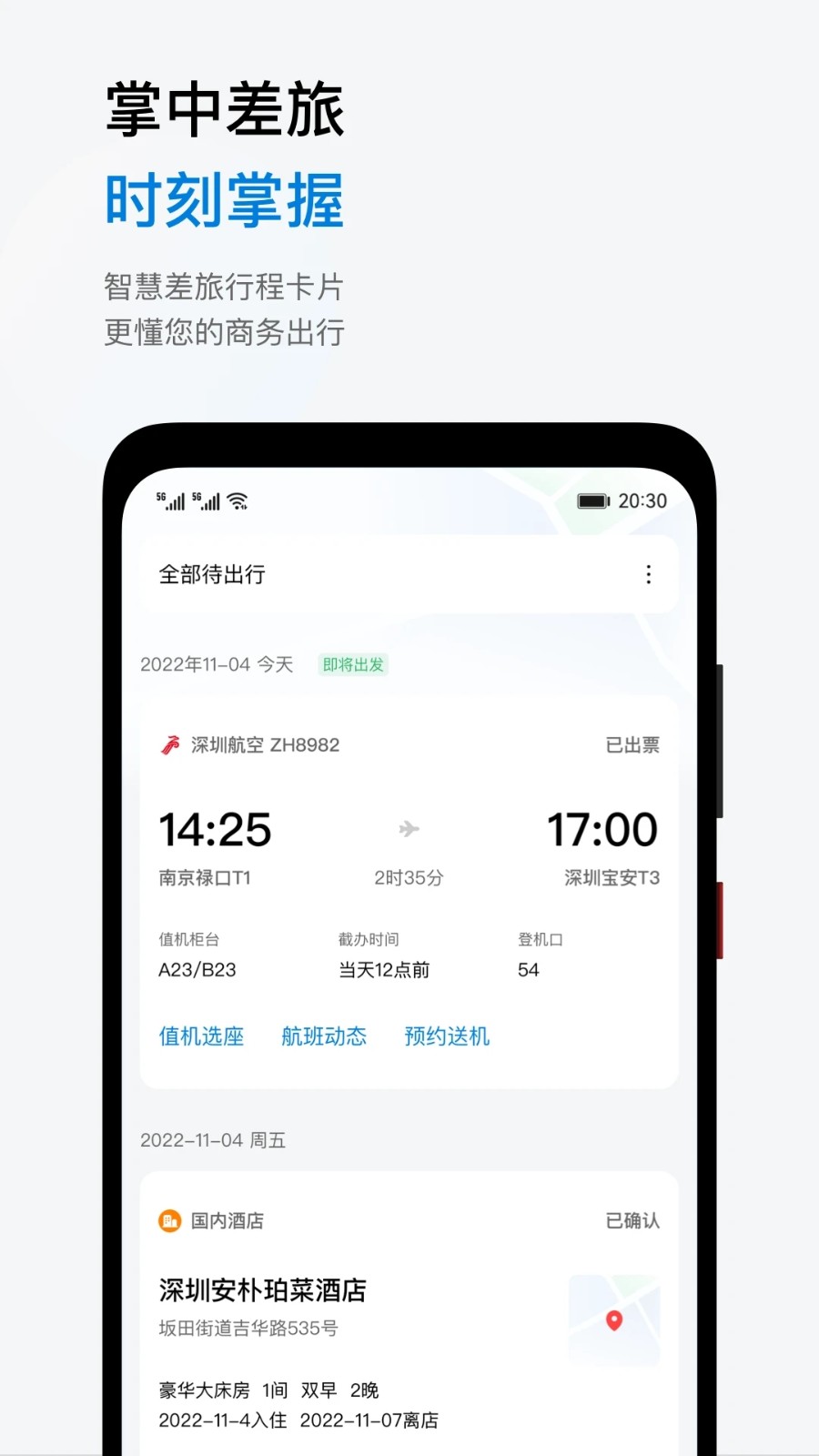 石油商旅 V4.8.0 安卓版截图4