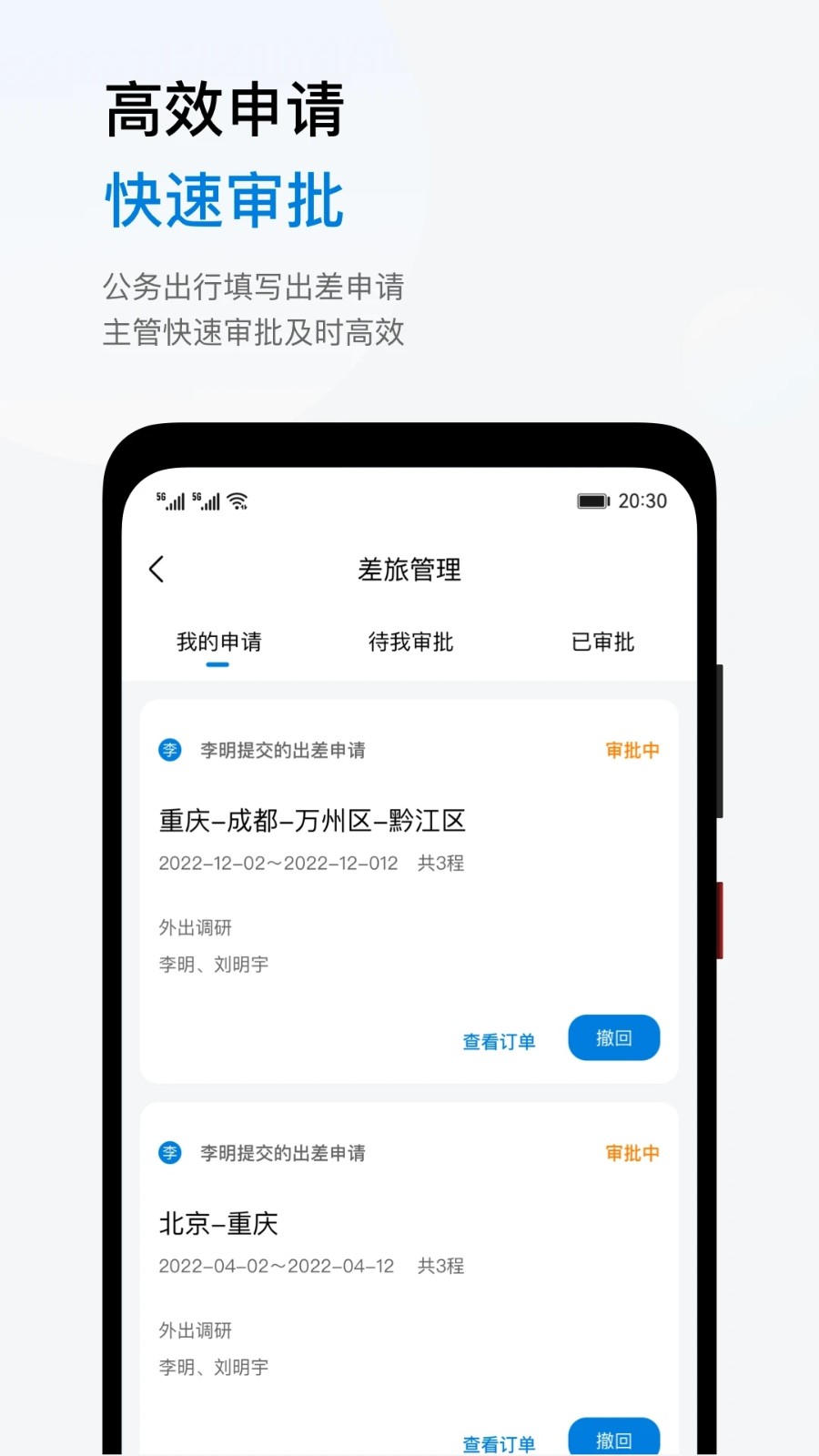 石油商旅 V4.8.0 安卓版截图3