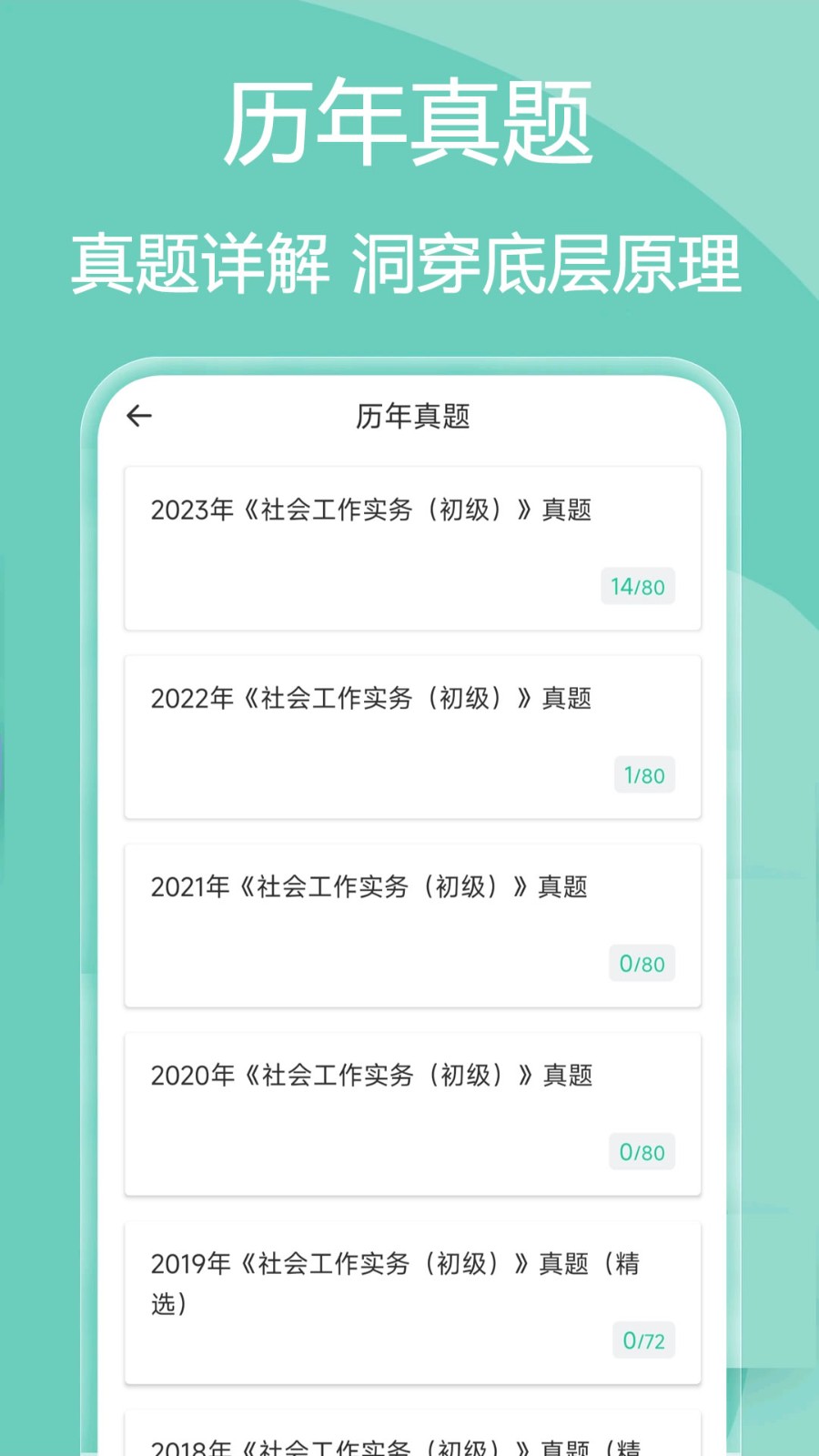 社会工作者疯狂题库APP V2.3.0 安卓版截图2