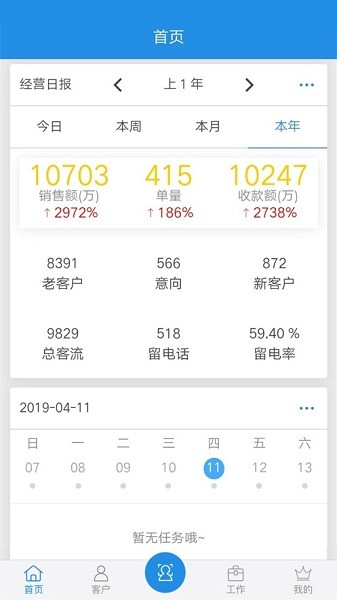 鹏邦门店安卓版 V9.1 安卓版截图1