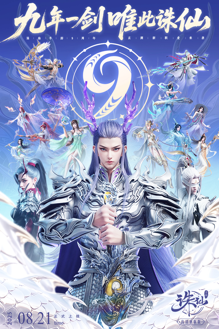 诛仙手游网易版 V2.1062.1 安卓版截图1