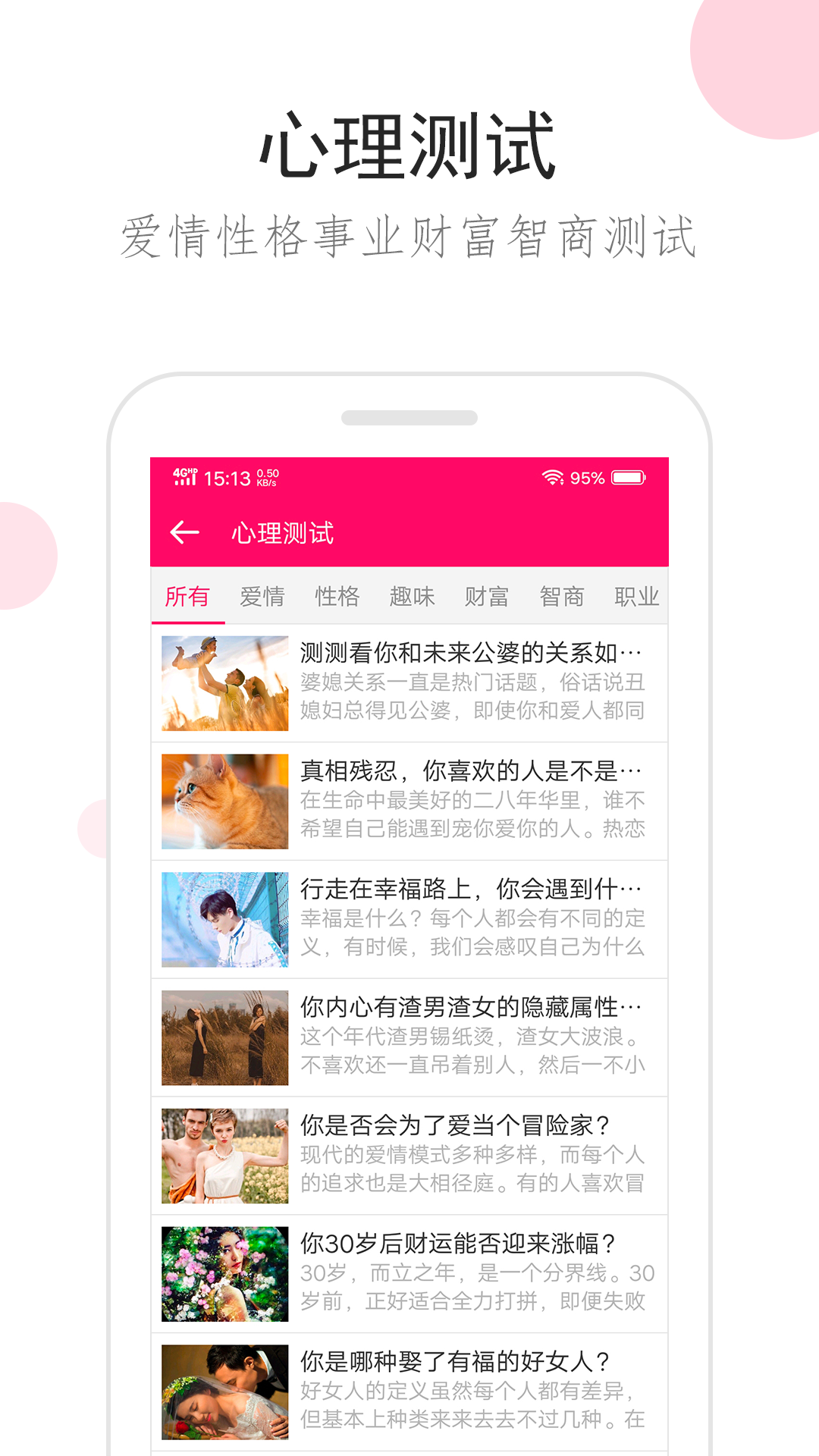 星座运势APP V3.3.2 安卓版截图3