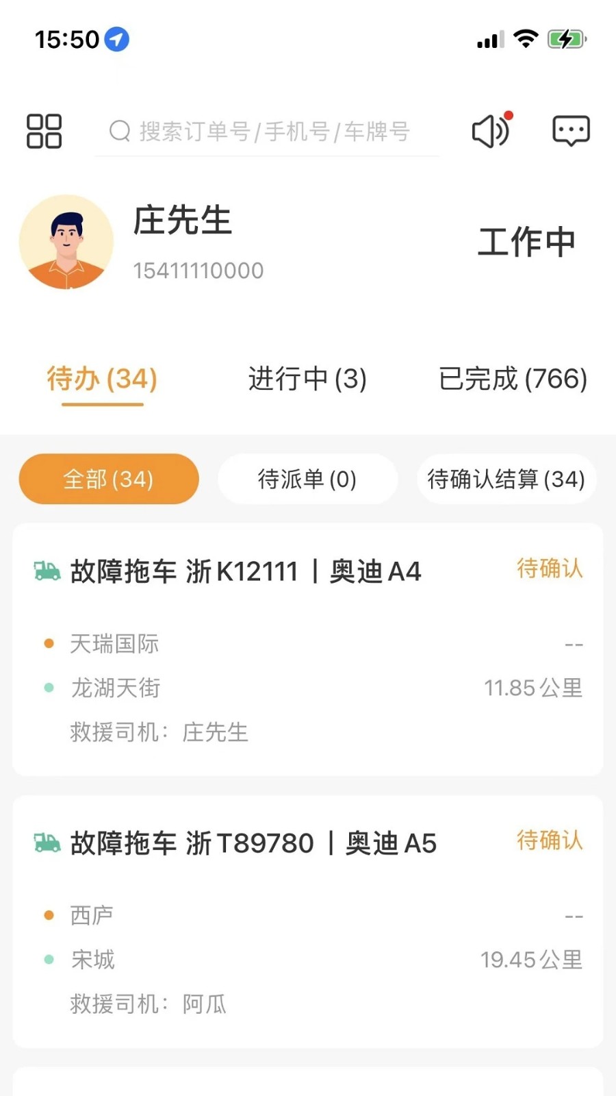点点救援app V4.1.5 安卓版截图4