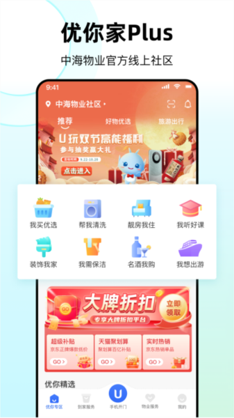 优你家Plus V2.0.0 安卓版截图3