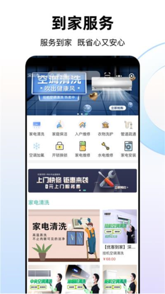 优你家Plus V2.0.0 安卓版截图1