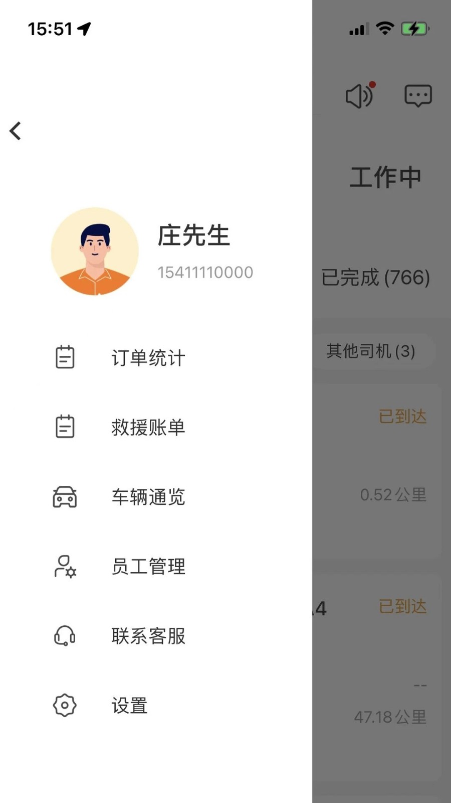 点点救援app V4.1.5 安卓版截图2