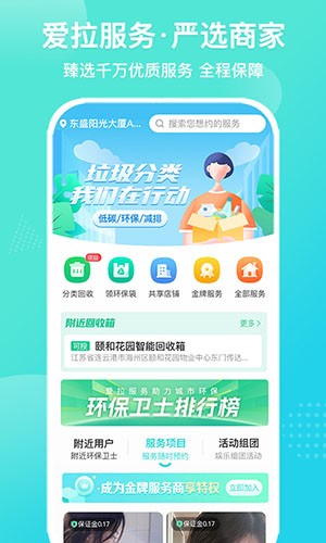 爱拉服务 V3.0.2 安卓版截图4