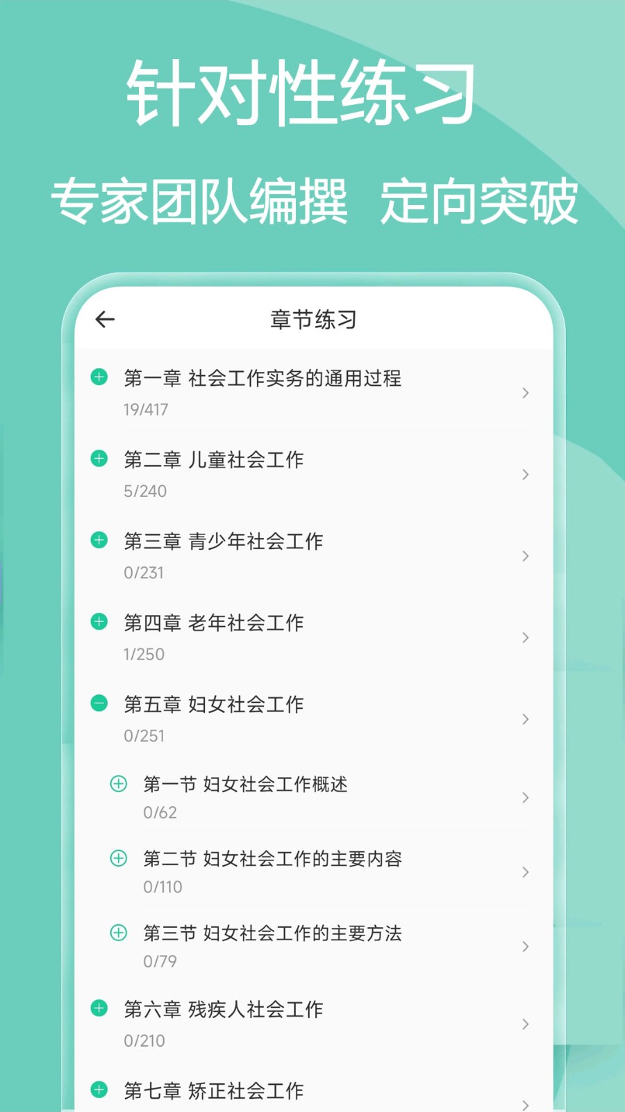 社会工作者疯狂题库APP V2.3.0 安卓版截图1