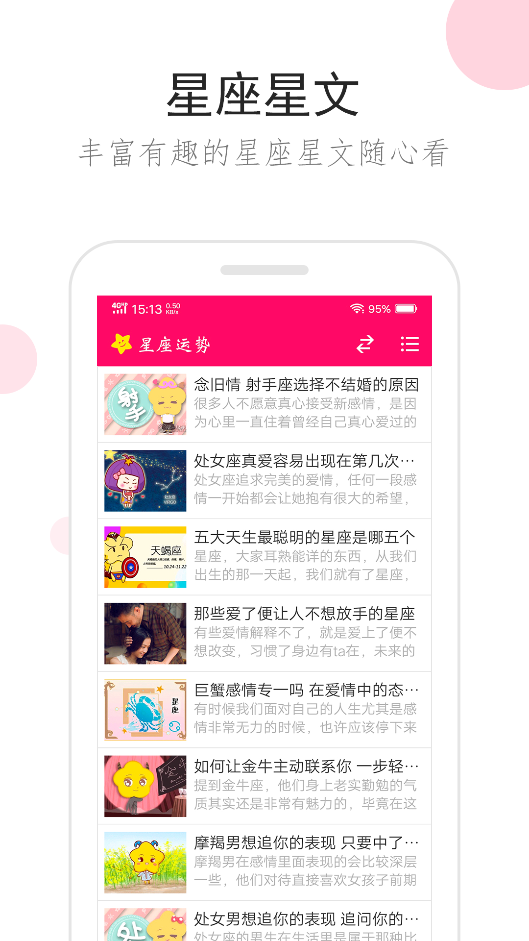 星座运势APP V3.3.2 安卓版截图5