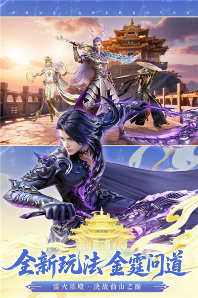 诛仙手游高爆版 V2.1062.1 安卓版截图4