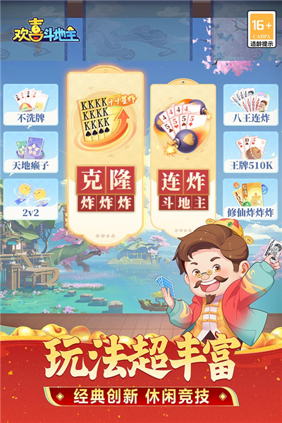 欢喜斗地主微信版 V5.1.415 安卓版截图3