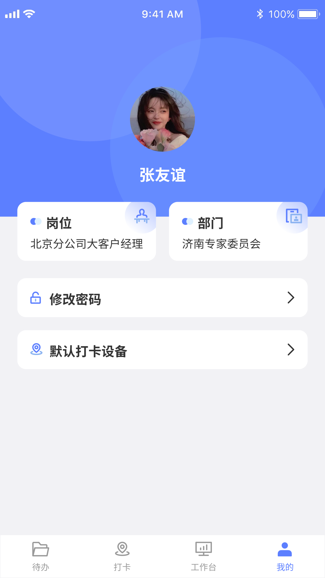 伽利略OA V1.2.1 安卓版截图2