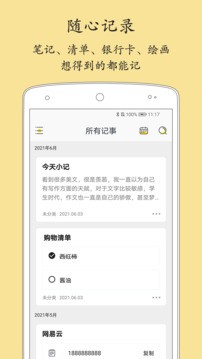 轻记事本 V2.3.7 安卓版截图1
