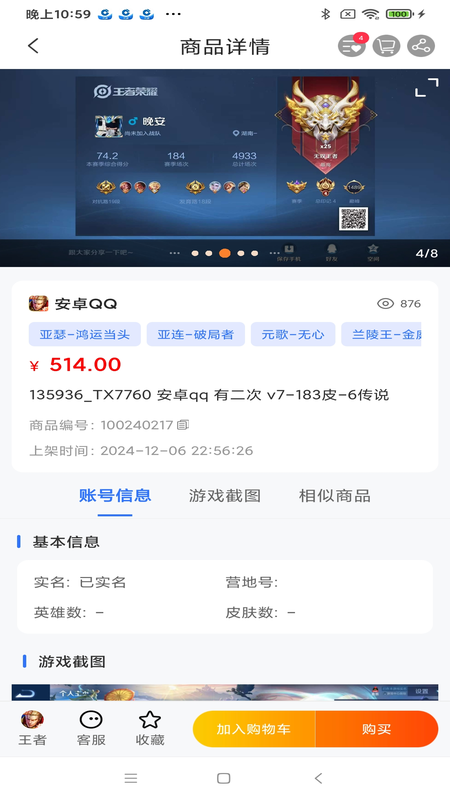 寻宝网交易手机版 V1.6.6 安卓最新版截图4