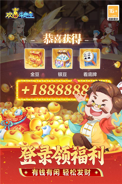 欢喜斗地主应用宝版本 V5.1.415 安卓版截图4