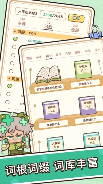 熊猫单词宝 V5.1.0 安卓版截图4