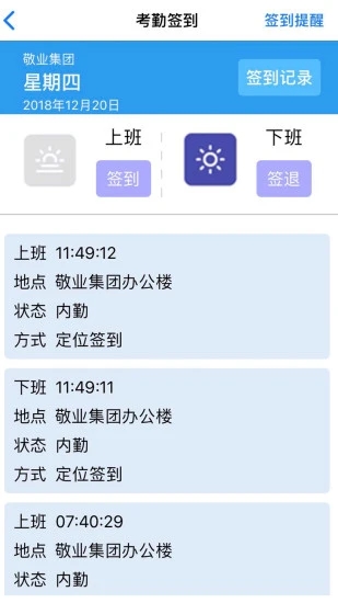 敬业云客户端 V4.5.1 安卓最新版截图3