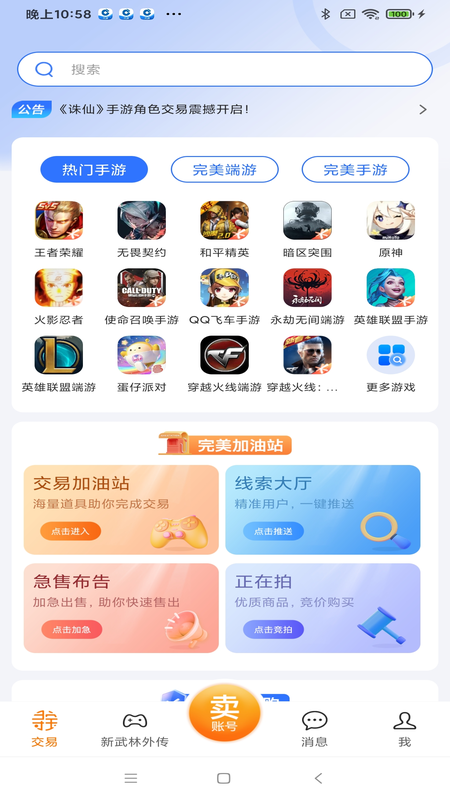 寻宝网交易手机版 V1.6.6 安卓最新版截图1