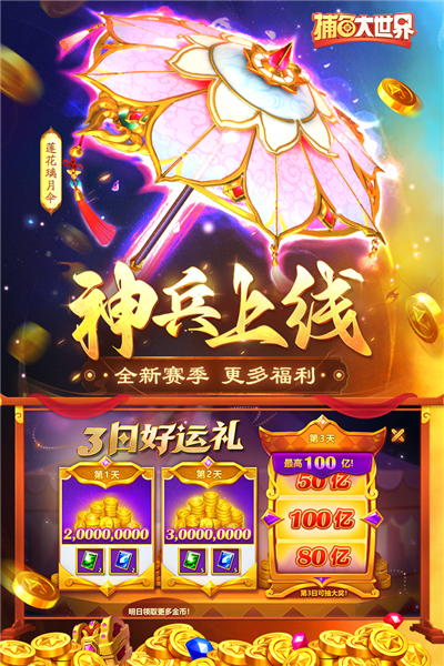 捕鱼大世界国际服 V5.99.04 安卓最新版截图4