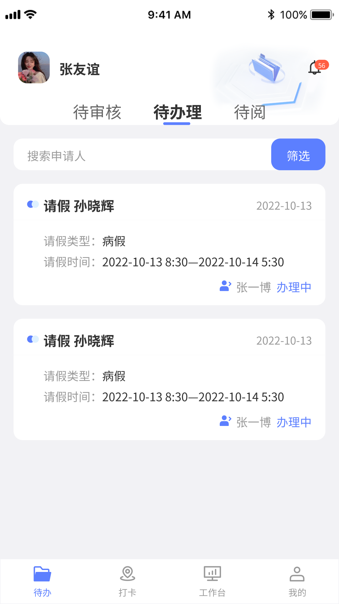 伽利略OA V1.2.1 安卓版截图3