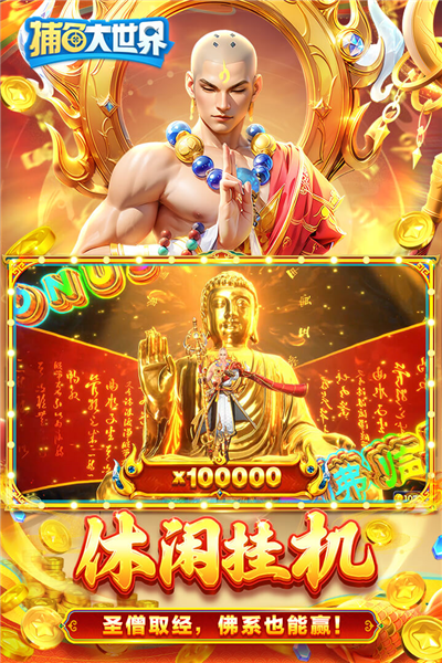 捕鱼大世界华为版 V5.99.04 安卓版截图3