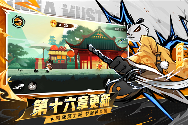 忍者必须死3360版 V2.0.97 安卓版截图1