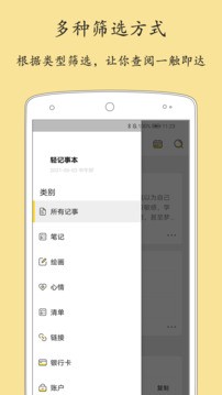 轻记事本 V2.3.7 安卓版截图3