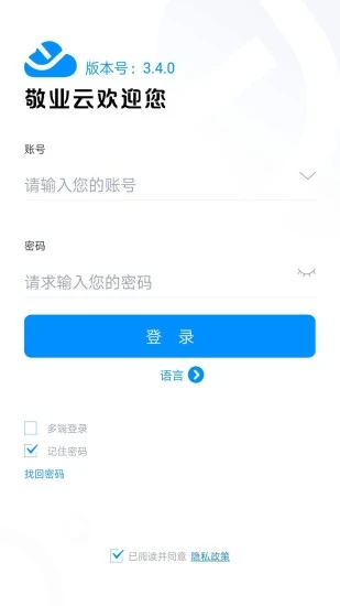 敬业云客户端 V4.5.1 安卓最新版截图1