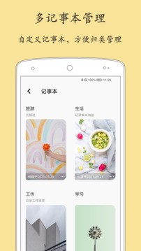 轻记事本 V2.3.7 安卓版截图4