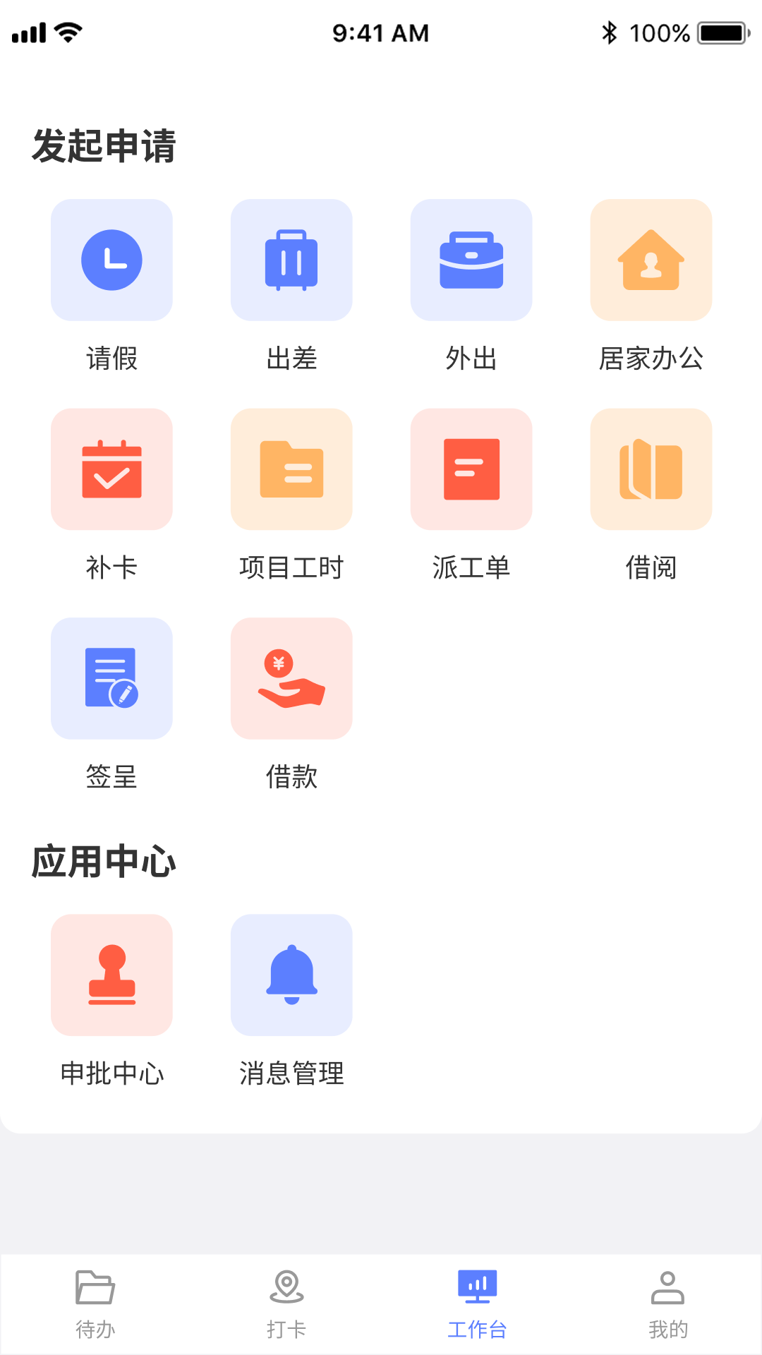 伽利略OA V1.2.1 安卓版截图1
