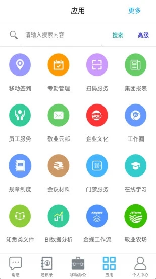 敬业云客户端 V4.5.1 安卓最新版截图2