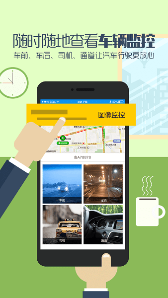 航天车联网APP V6.6 安卓版截图1